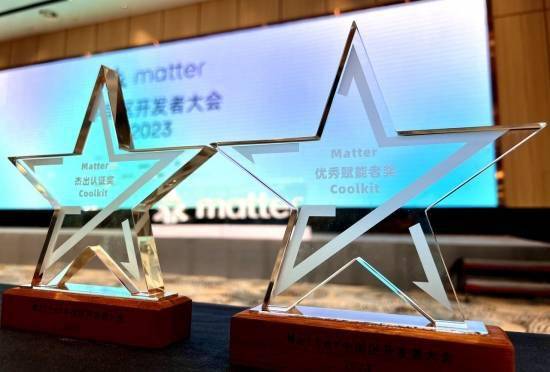 酷宅科技(易微联)荣获两大Matter奖项，亮相2023Matter开发者大会