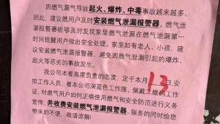 警惕小区里的这种“排查天然气隐患”的通知单！多地有人中招