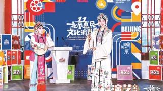 北京惠民文化消费季 十年惠民金额48亿元