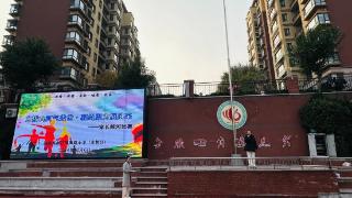 力拔山河气盖世·拧绳聚力展风采——济南高新区凤凰路小学举行亲子拔河比赛