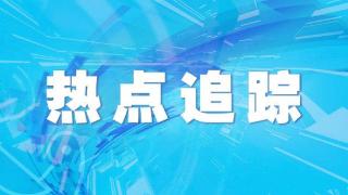 【直击发布会⑩】包含73项业务！四川将推出首批“异厅通办”税费服务事项清单