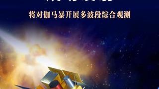 新华社权威快报丨中法天文卫星成功发射