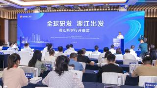 湖南湘江新区为海外高校青年科学家和科技企业搭建平台
