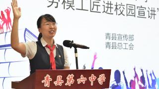 河北青县开展“劳模工匠进校园”宣教活动
