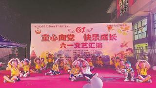 文艺汇演共庆佳节 展现少年儿童风采