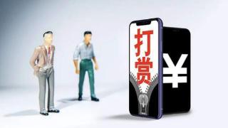 榜一大哥洗黑钱，涉案金额近10亿元