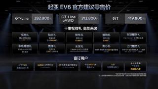 28.28万元起，起亚高能纯电轿跑EV6正式上市