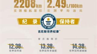 2208km续航破吉尼斯世界纪录！荣威D7 DMH上市：一口价9.98万起