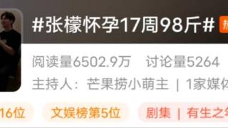 张檬怀孕17周98斤，产检视频曝光，脚拇指外翻严重引热议