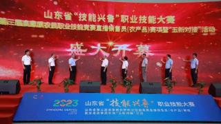 第三届高素质农民职业技能竞赛直播销售员赛项在潍坊举办
