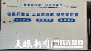 观山湖区现代制造工业园上半年亩均产值238万元 增长29.35%