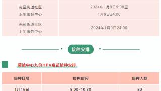 1790个九价号源！抓紧申请！