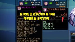 DNF：策划妥协了！周年庆送13强化券，新战令价格调回49R