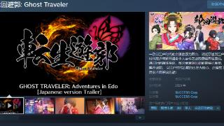 《轮回遊郭》Steam商店页面 年内发售