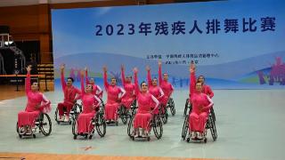 2023年残疾人排舞比赛开赛