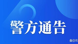 广东美好三六五科技有限公司因涉嫌传销被公安立案调查