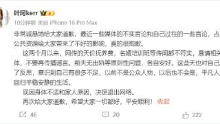 叶珂宣布退网后已注销微博，抖音也设为私密