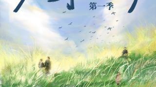 《好野计划第一季》6月17日上线 刘循子墨助力新锐导演“野生”创作