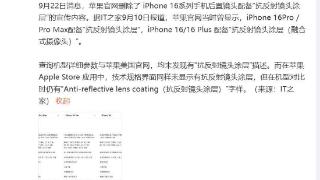 苹果官网删除iphone16系列手机后置镜头涂层宣传内容