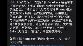 iOS 17 / 16.7 更新，超多新功能