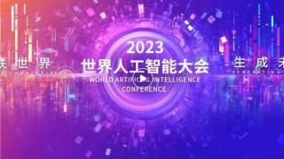 世界人工智能大会（WAIC 2023）点燃魔都，博尔捷数字科技携前沿技术产品亮相