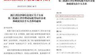 捷昌驱动获评“2023年度浙江省管理对标提升标杆企业”