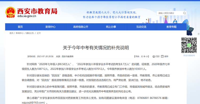 网传“西安市中考状元是河南人” 官方回应