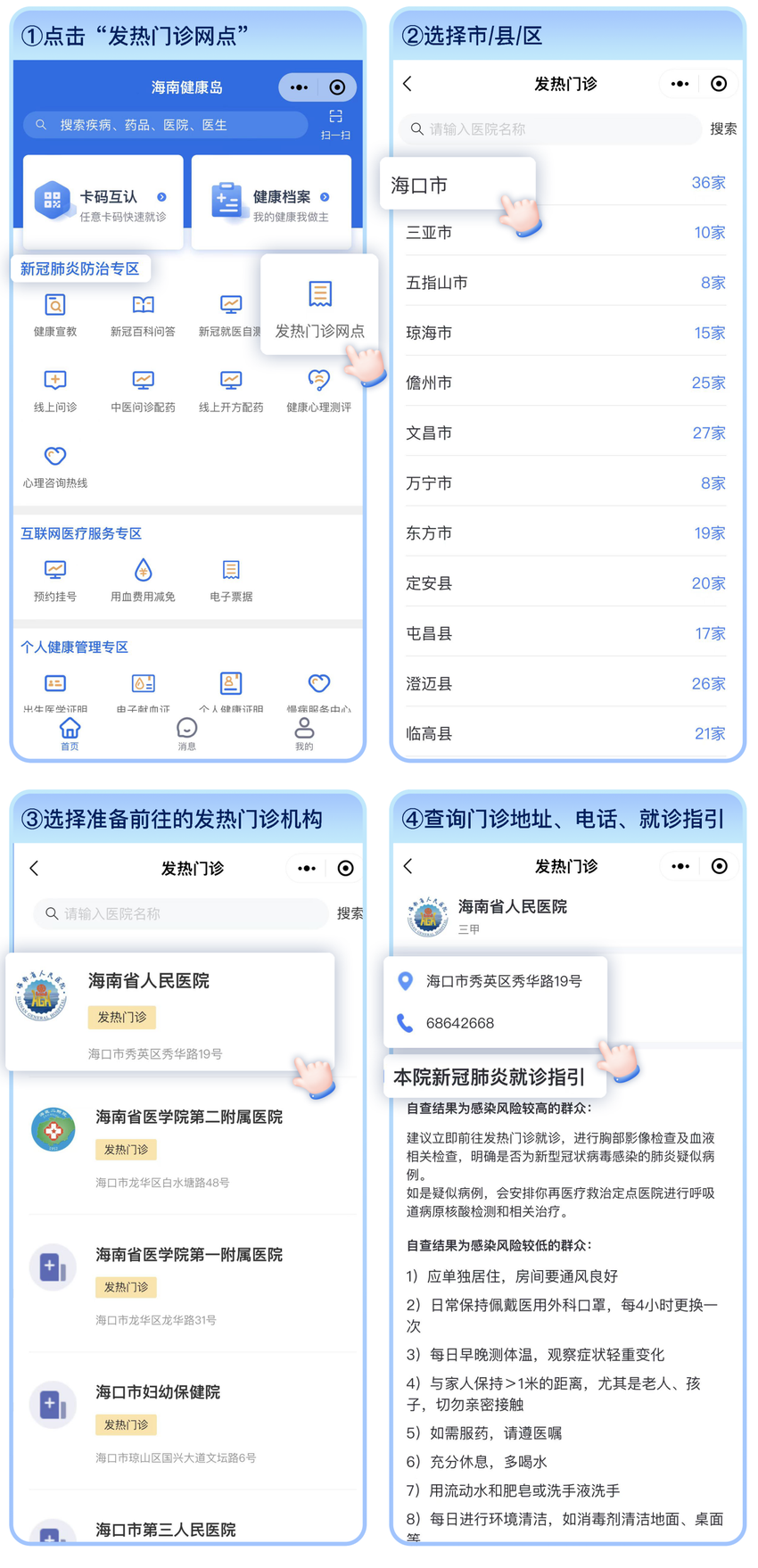 海南省公布331家发热门诊网点信息