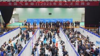 全国气象部门2025年度人才招聘会在成都举办