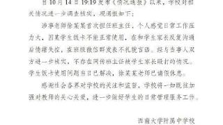 学校再通报班主任班级群怒骂滚