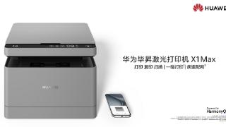 华为毕昇激光打印机X1系列正式发布，零门槛鸿蒙打印机再进阶