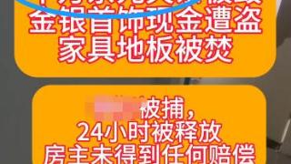 山东多名少年闯入陌生人家中破坏，户主称父亲10万打工钱欠条丢失，当地警方回应