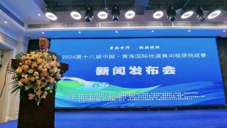 2024年第十八届中国·青海国际抢渡黄河极限挑战赛6月13日揭幕