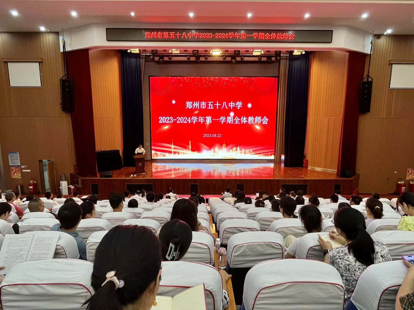 郑州市58中学召开新学期全体教师大会