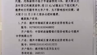 德州聚合新城近四百户居民取暖遇难题！用热户数不足如何破解？