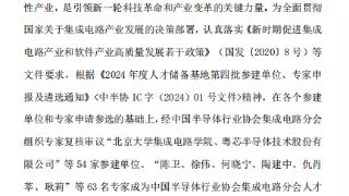 郑州铁路职业技术学院成功入选中国半导体行业协会集成电路分会人才储备基地