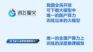 科大讯飞联手华为首次攻克全国产算力下推理模型训练难关