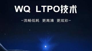 华星光电量产全新 LTPO 屏幕技术，解决 1Hz 场景下残像、亮点、闪烁等问题