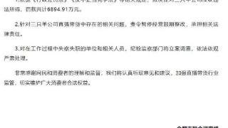 合肥通报三只羊调查处罚结果，三只羊发文道歉，网友：封杀吧