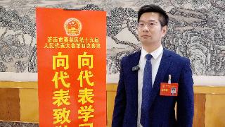 代表委员说丨济南市莱芜区人大代表尚帅：凝心聚力谋发展 笃行不怠谱新篇