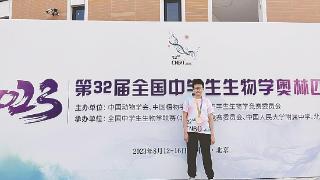 盐中学生姚烨坤全国中学生生物学奥赛摘金