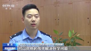 托熟人、走关系可以让孩子上名校？警惕升学诈骗