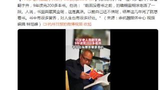 杭州75岁老人读书9年读完200本书