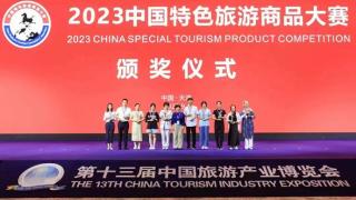 2023中国特色旅游商品大赛 哈尔滨获一金一银