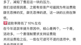 商家大规模关闭运费险背后：有人用运费险8个月骗取100多万