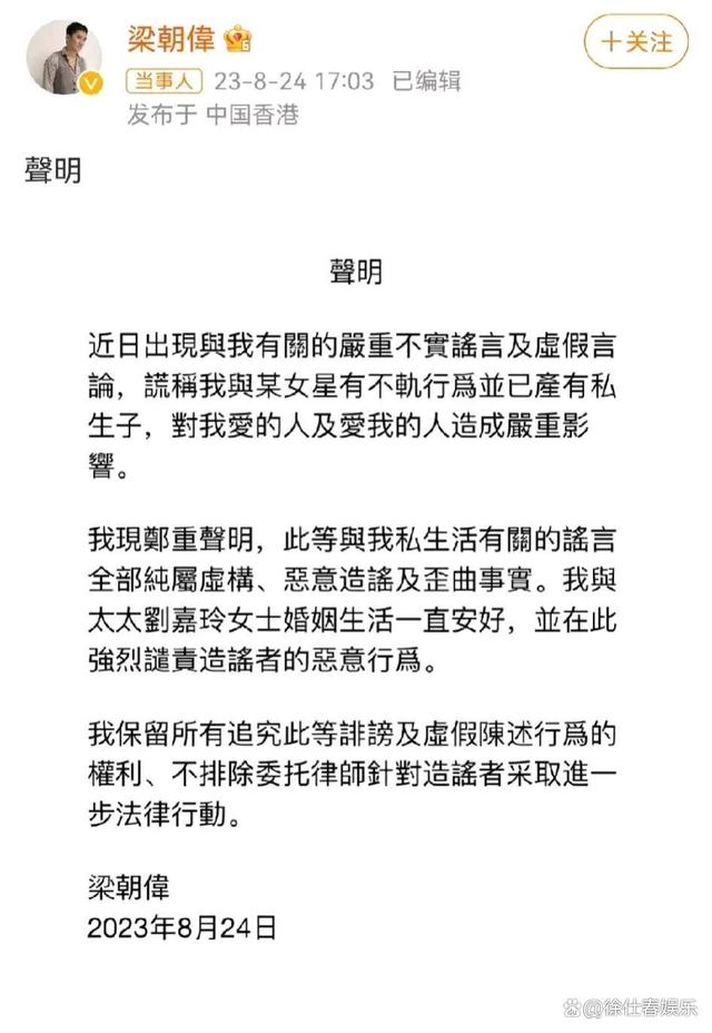 梁朝伟否认私生子传闻，并表示自己和爱人刘嘉玲婚姻安好