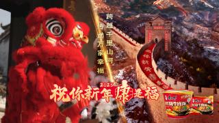 万里山河共贺岁，祝你新年康是福