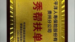 浦发银行遵义分行“警银联动”协助警方 抓获电信网络诈骗犯罪团伙