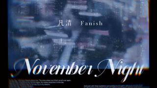 音乐人凡清最新单曲《November Night》上线