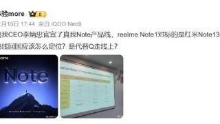 realme将新增Note系列产品线，加强千元级市场的竞争力